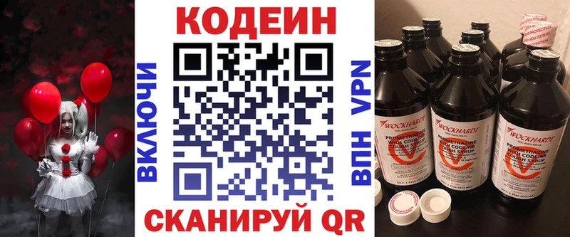 Кодеиновый сироп Lean напиток Lean (лин)  купить закладку  Лукоянов 